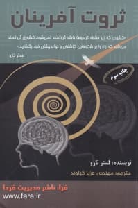 ثروت‌آفرینان (قواعد بازی در قرن 21)