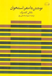 نوشتن تا مغز استخوان