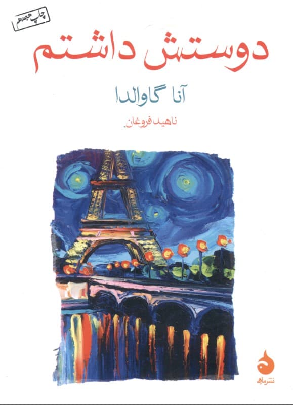 دوستش داشتم