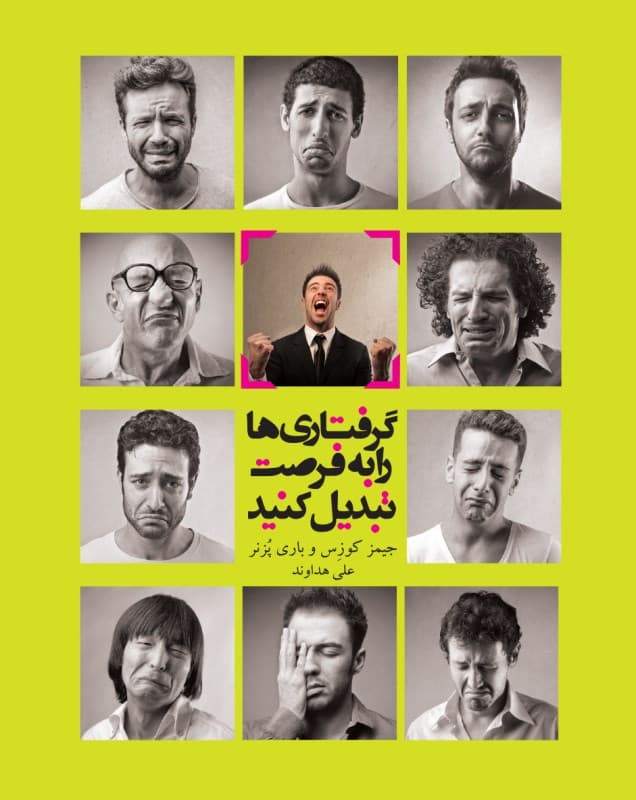 گرفتاری‌ها را به فرصت تبدیل کنید