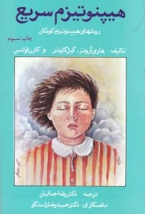 هیپنوتیزم سریع