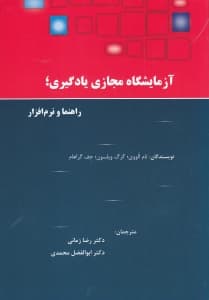 آزمایشگاه مجازی یادگیری (راهنما و نرم‌افزار)