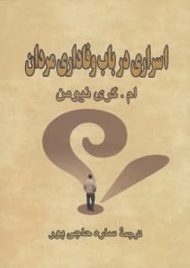 اسراری در باب وفاداری مردان