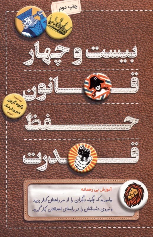 24 قانون حفظ قدرت