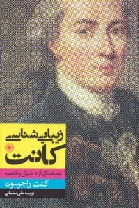 زیبایی‌شناسی کانت