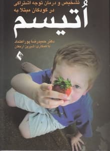 تشخیص و درمان نارسایی توجه اشتراکی در کودکان مبتلا به اتیسم