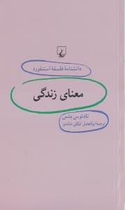 معنای زندگی