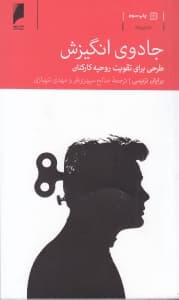 جادوی انگیزش