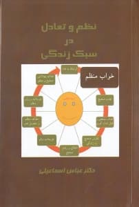 نظم و تعادل در سبک زندگی