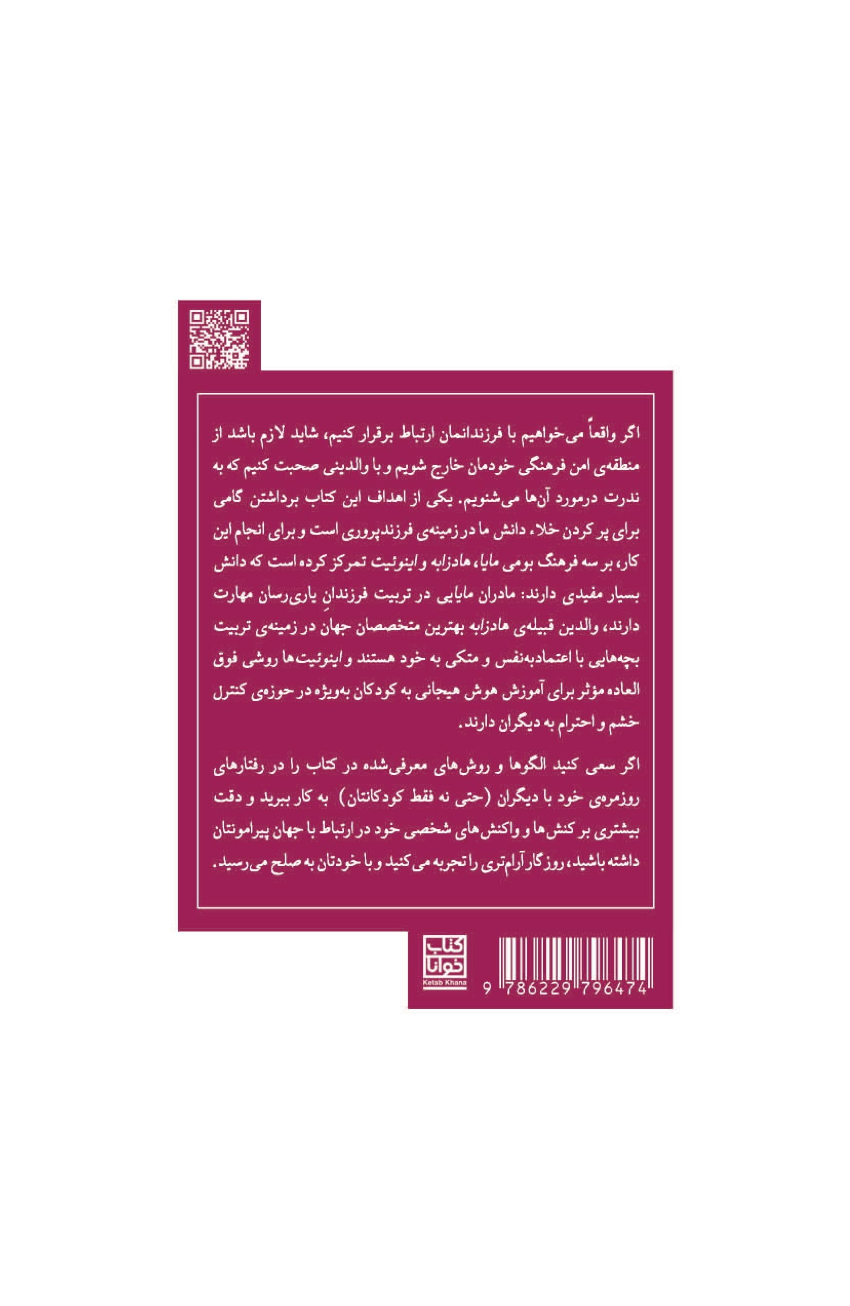 هنر گمشده پرورش کودکان مفید و شاد (با کمک فرهنگهای باستانی)