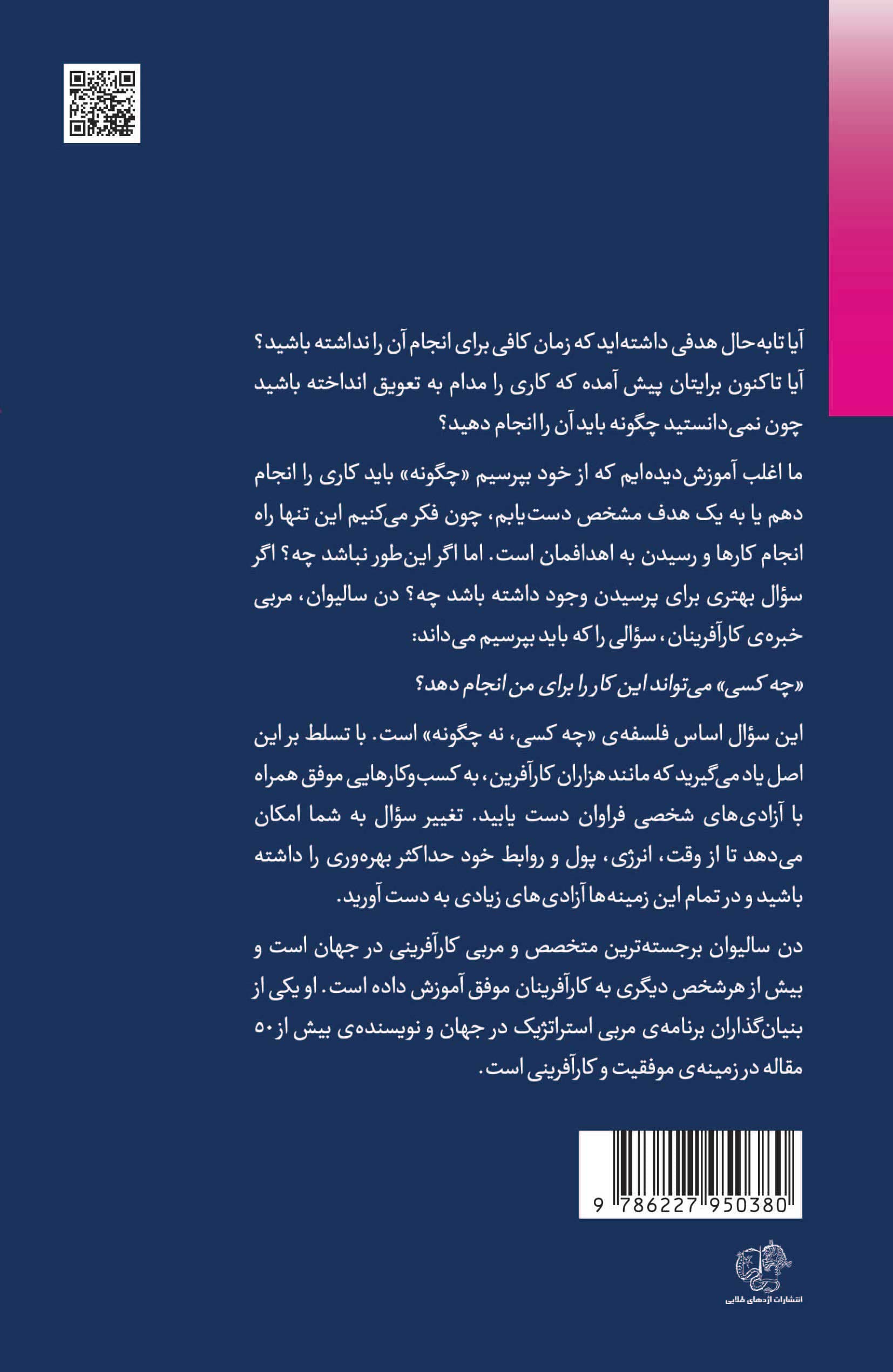 نپرسیم چگونه بپرسیم چه کسی (چگونه انجامدادن کارها را به دیگران بسپاریم)