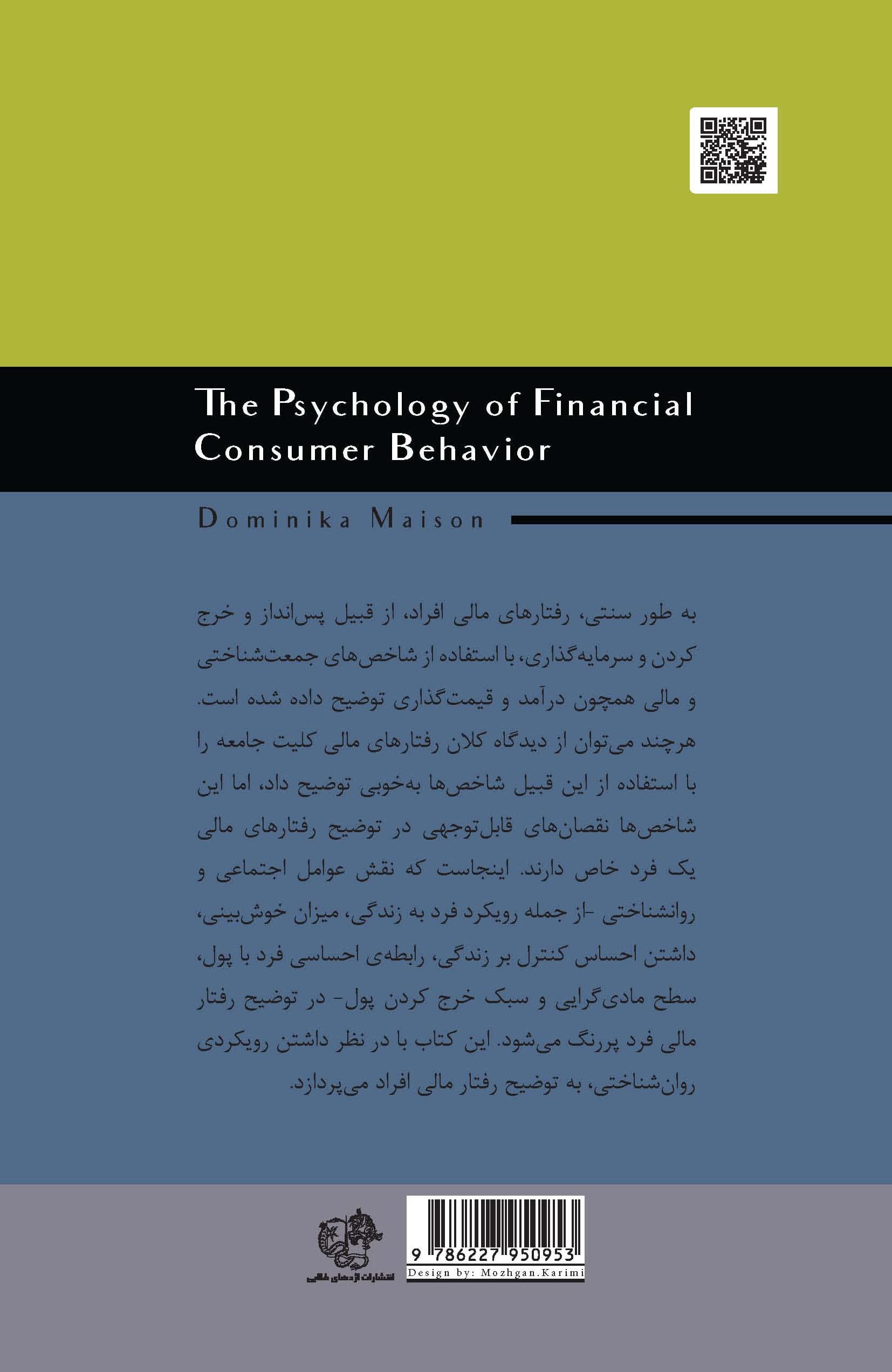 ناخن‌خشک‌ها و ولخرج‌ها (روانشناسی رفتار مالی)