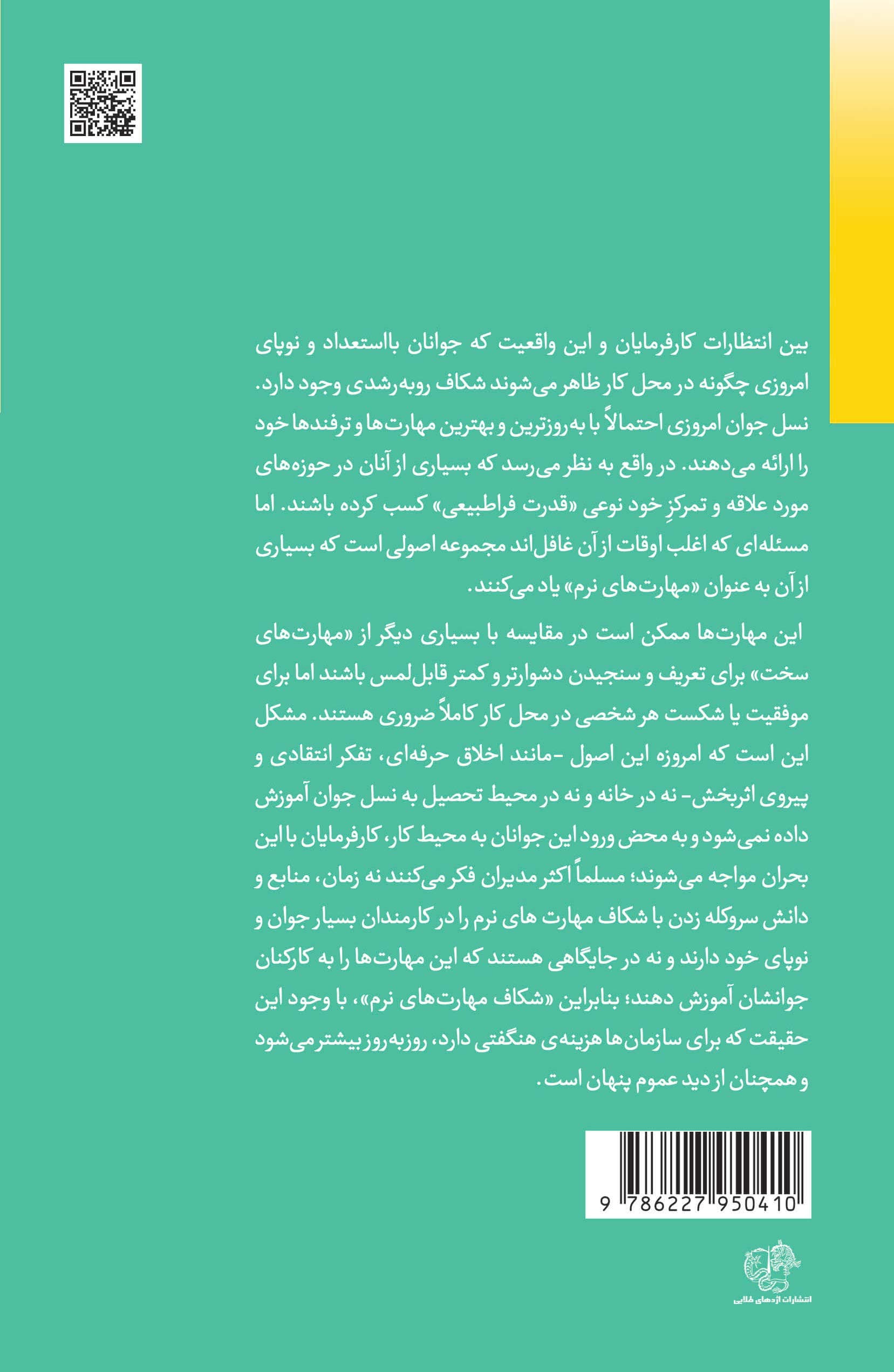 مهارت‌های نرم چیست و چطور آموزش ببینیم (مهارت آمادگی برای جلسات ، داشتن الگوی حداکثر منافع ، مهارت کار گروهی)