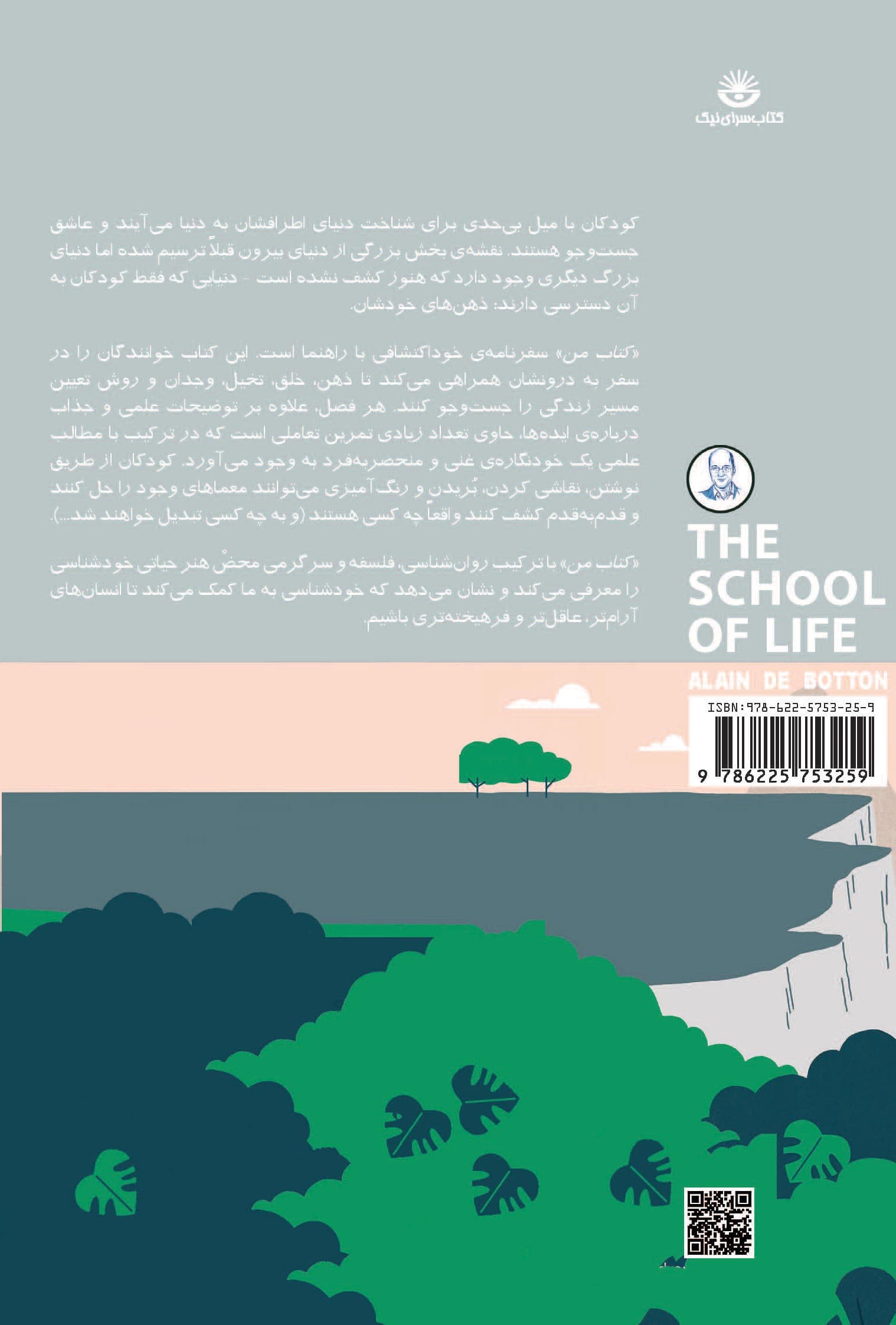 کتاب من (سفر و گردش در خودم) مجموعه مدرسه زندگی