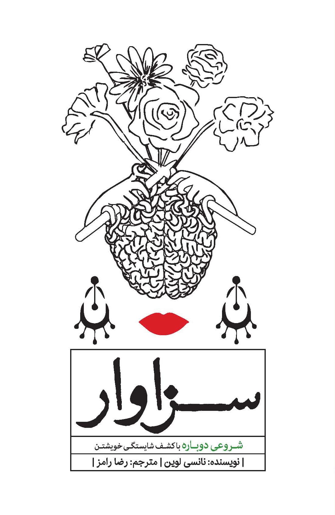 سزاوار (اعتماد به نفس خود را تقویت کنید تا ارزش خالصتان رشد کند)