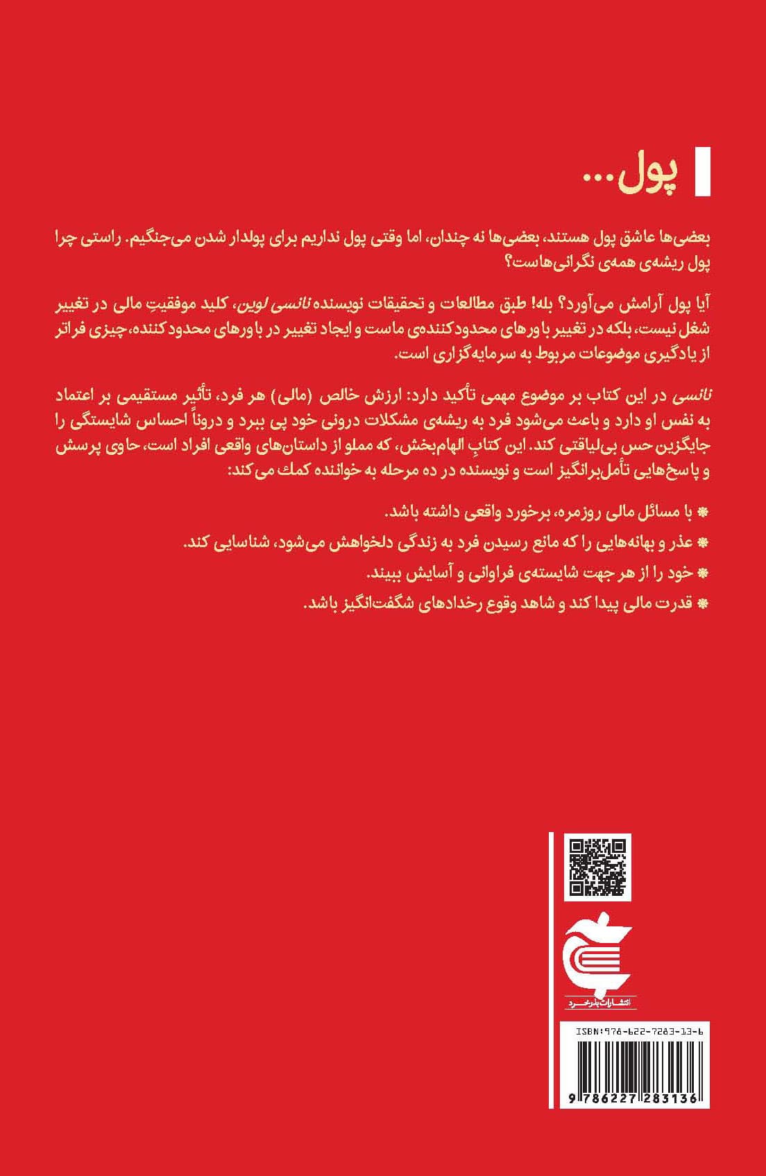 سزاوار (اعتماد به نفس خود را تقویت کنید تا ارزش خالصتان رشد کند)