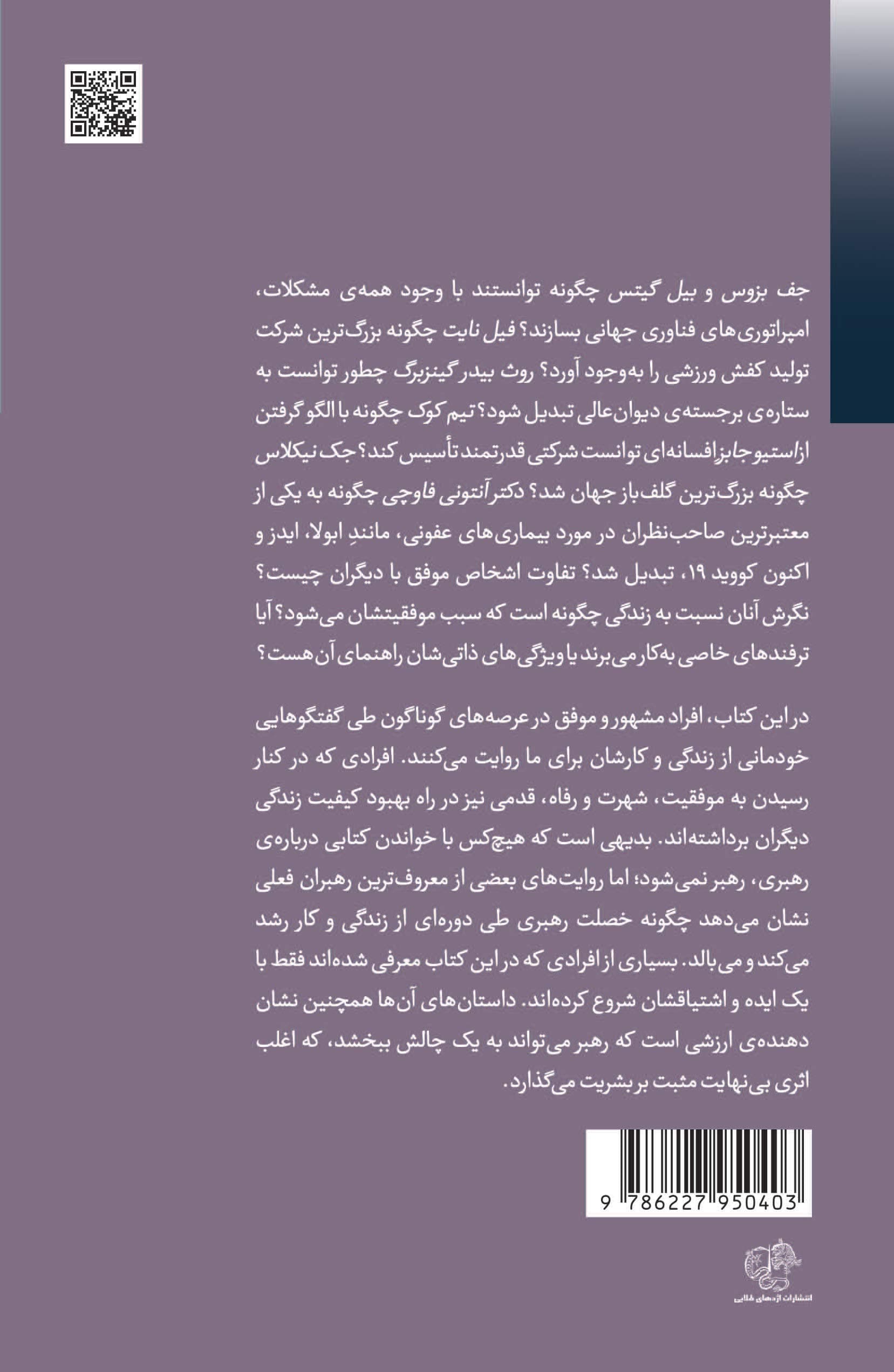 رهبران موفق از خرد رهبری می‌گویند (آرمان‌گرایان ، سازندگان ، تغییردهندگان ، تصمیم‌گیرندگان و استادان)