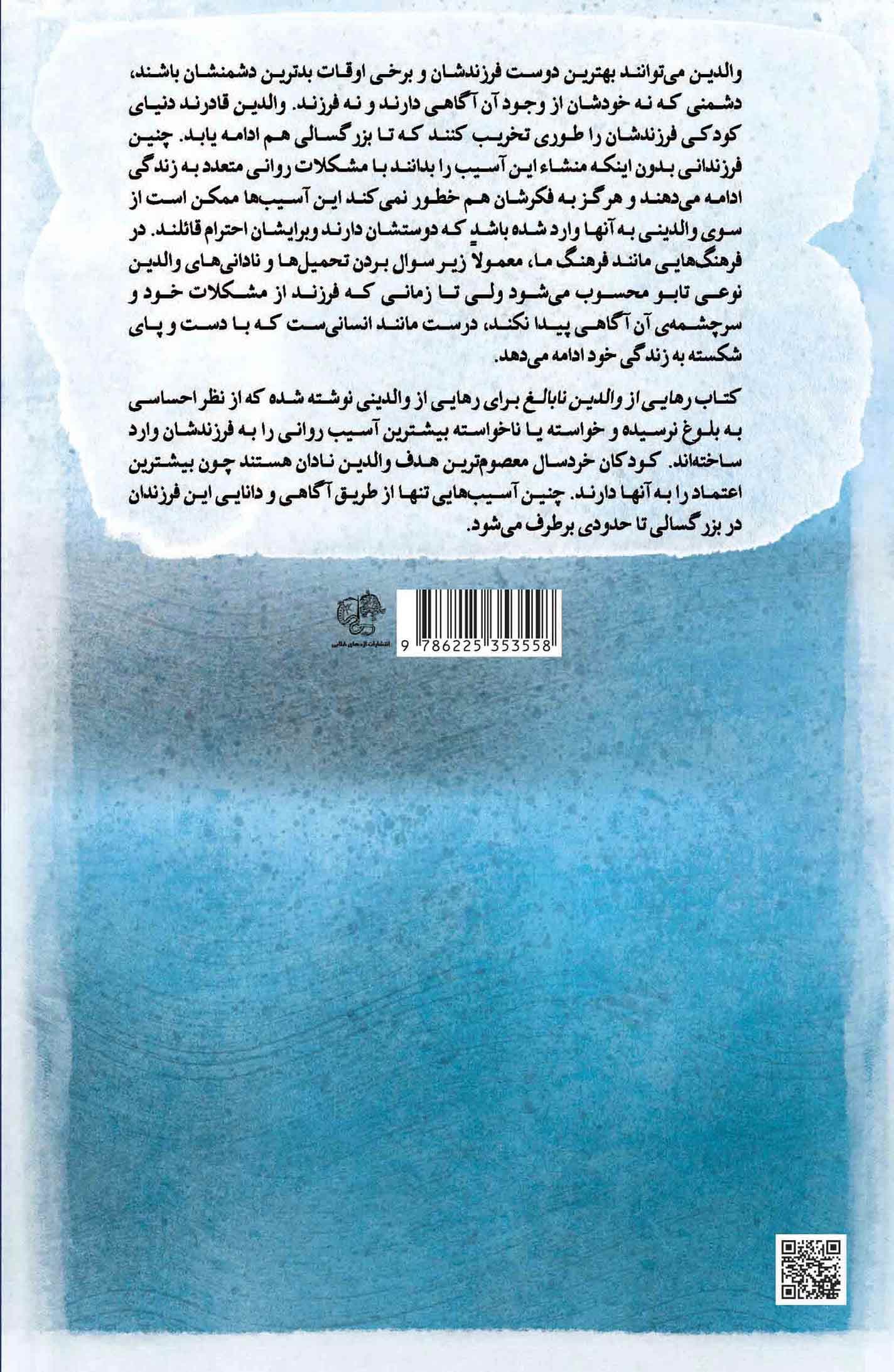 رهایی از والدین نابالغ (ترفندهایی برای استقلال عاطفی)