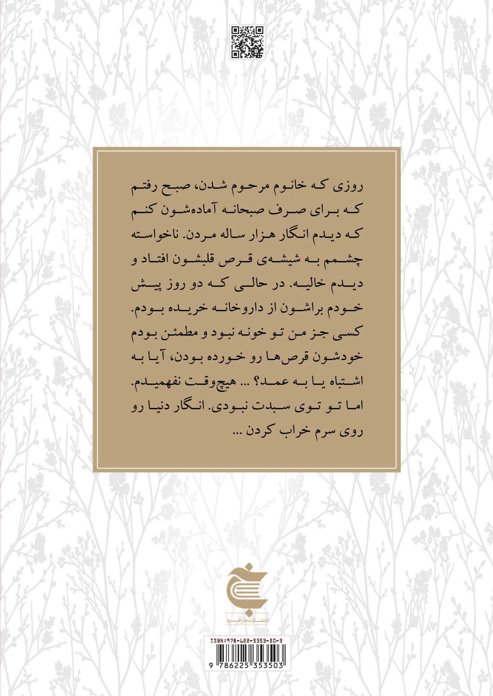 راز پسر سبد نشین