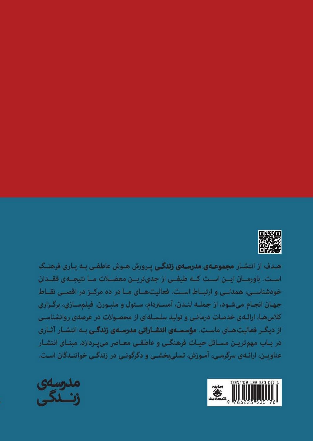 در باب امیدواری (آنچه تسلیبخش الهامبخش و زیبا باقی میماند) مجموعه مدرسه زندگی