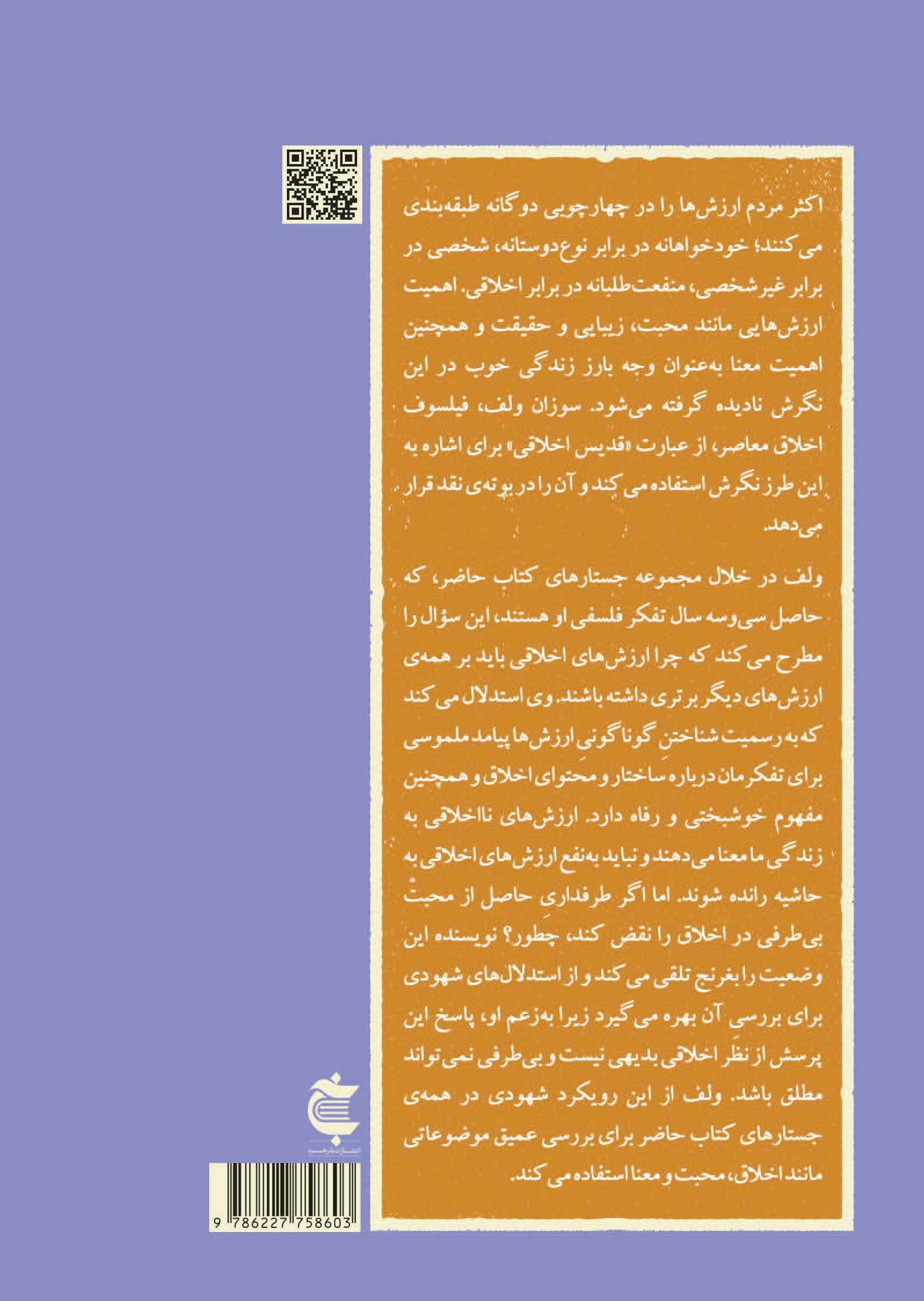 جستارهایی درباره اخلاق ، معنا و محبت