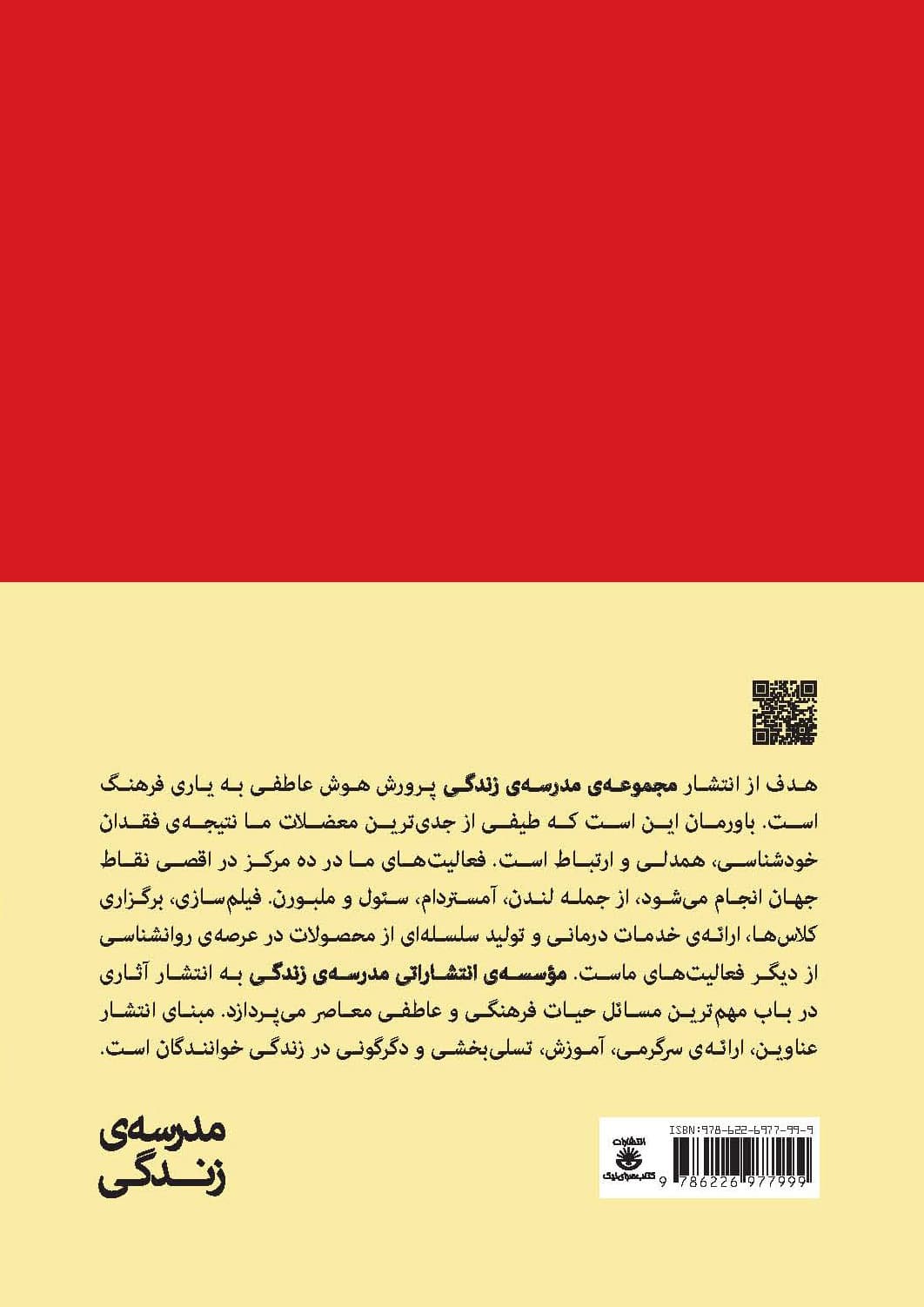 آنچه در مدرسه به شما یاد نمی‌دهند (به اجازه احتیاج ندارید و چیزهای دیگری که به شما آموزش ندادند) مجموعه مدرسه زندگی