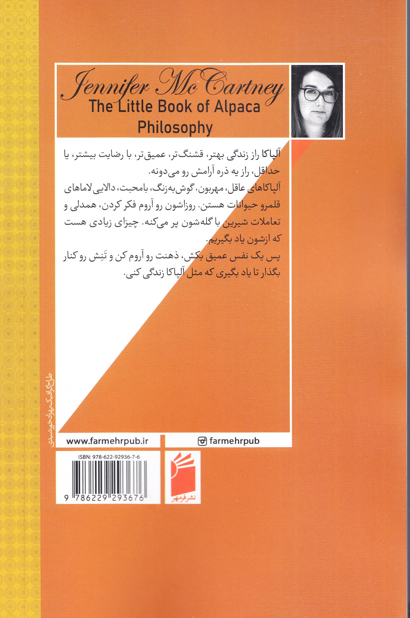 کتاب کوچولوی فلسفه آلپاکا