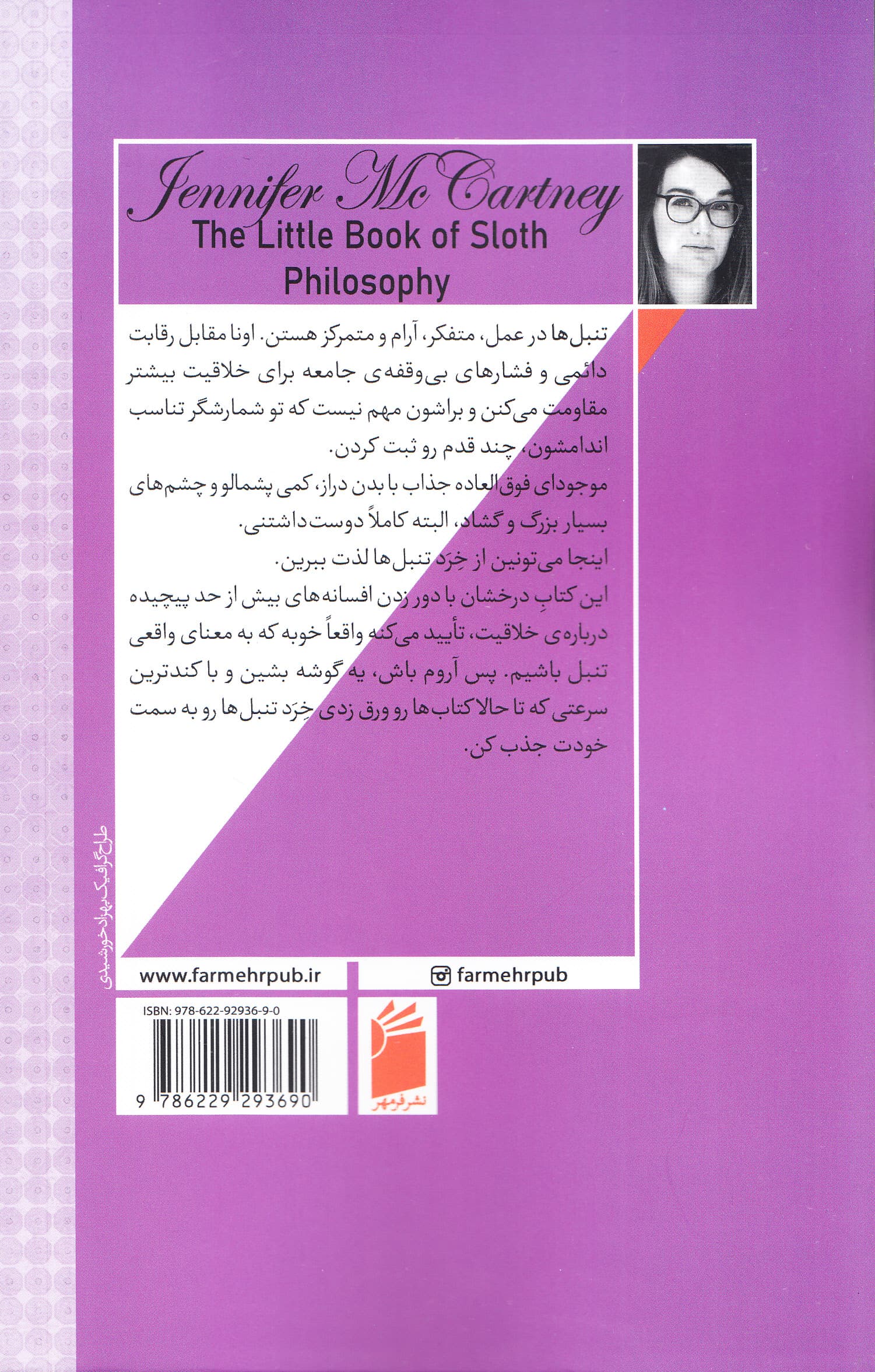 کتاب کوچولوی فلسفه تنبل