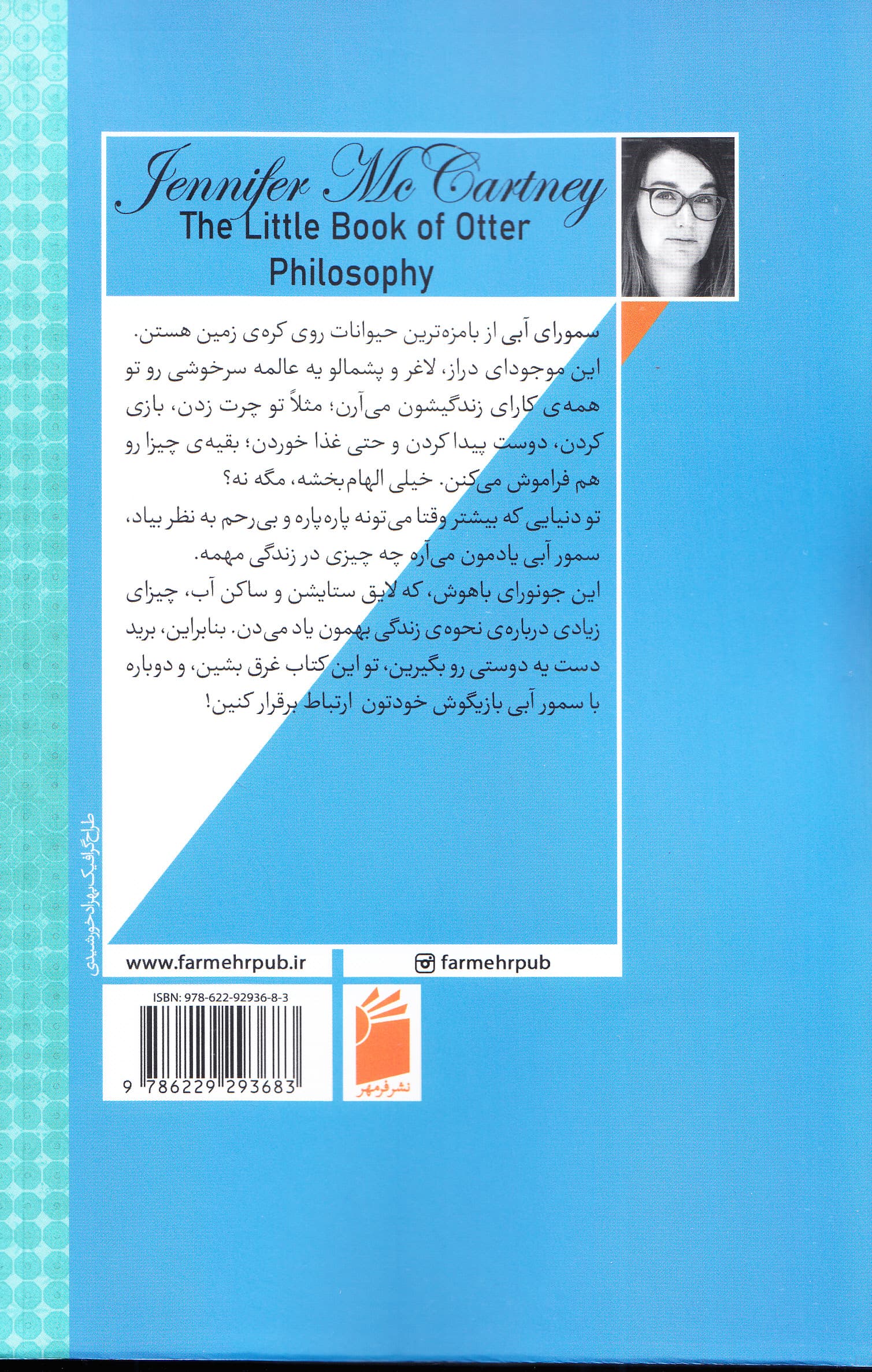 کتاب کوچولوی فلسفه سمور آبی