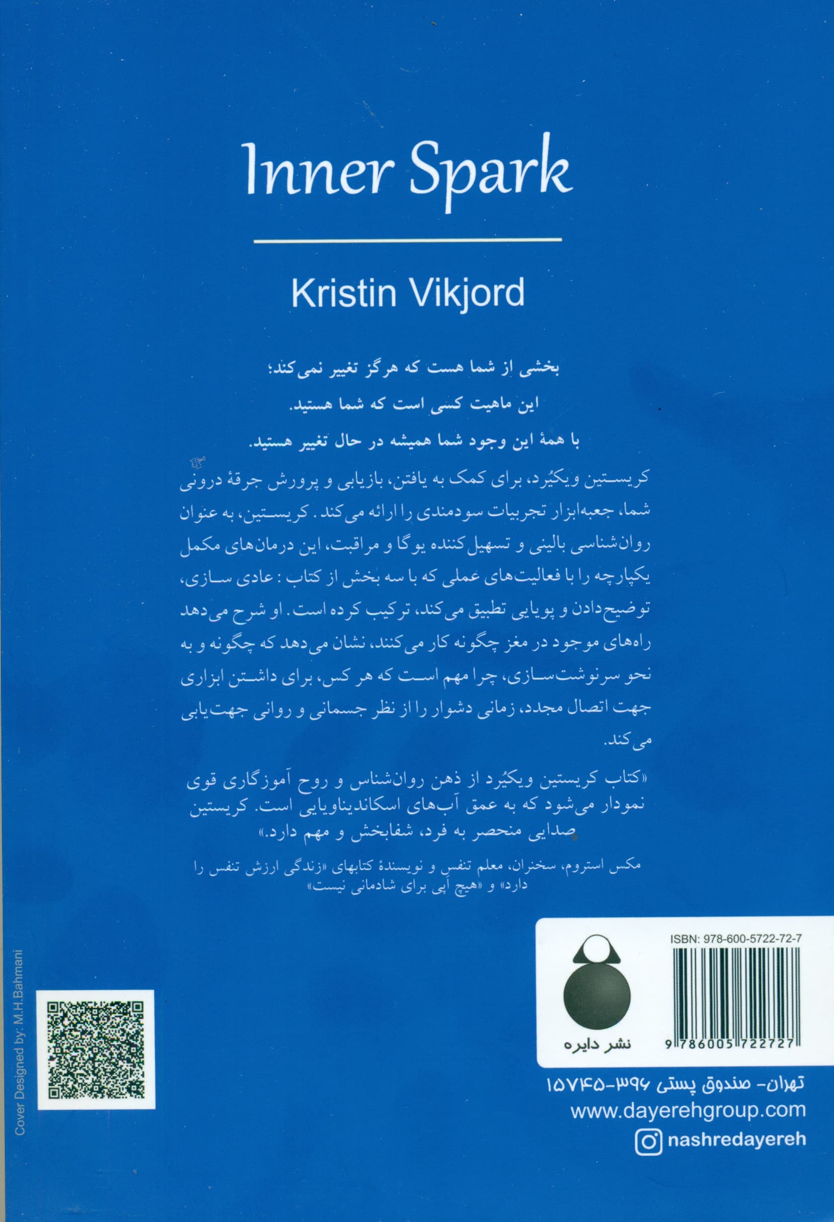 جرقه‌ای از درون (یافتن آرامش در دنیایی آکنده از استرس)