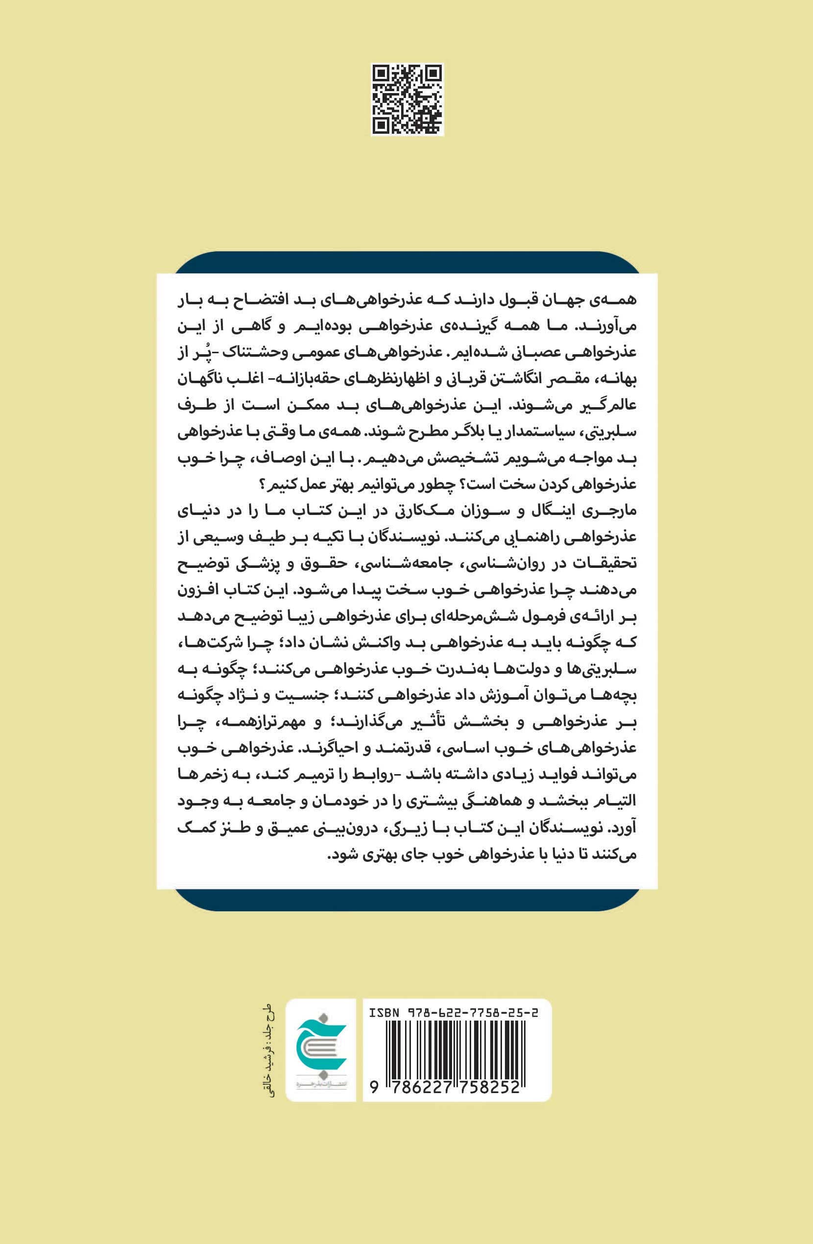 ببخشید ، ببخشید (معذرت‌خواهی بد افتضاح به بار می‌آورد)