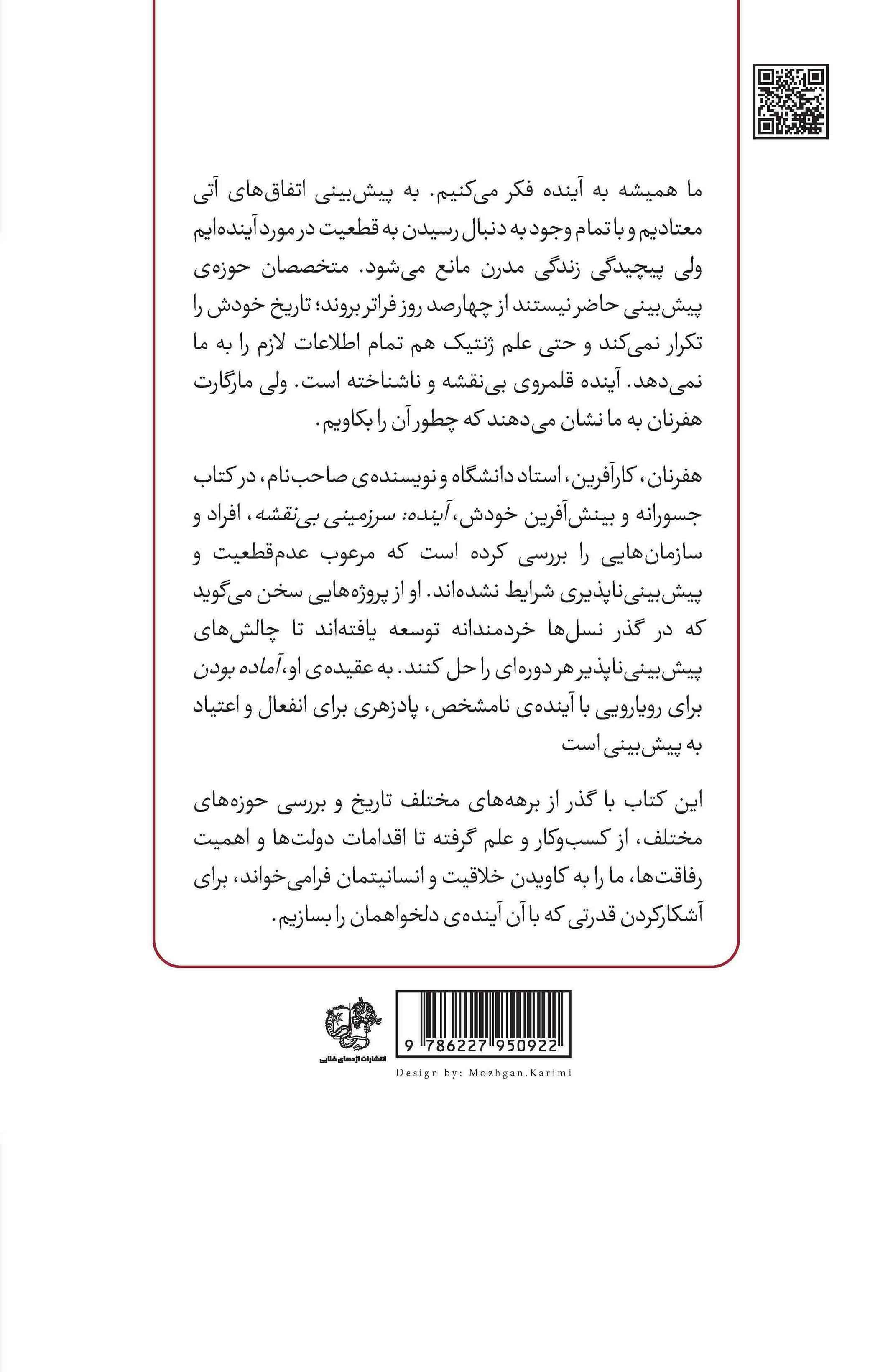 آینده (سرزمینی بی نقشه)