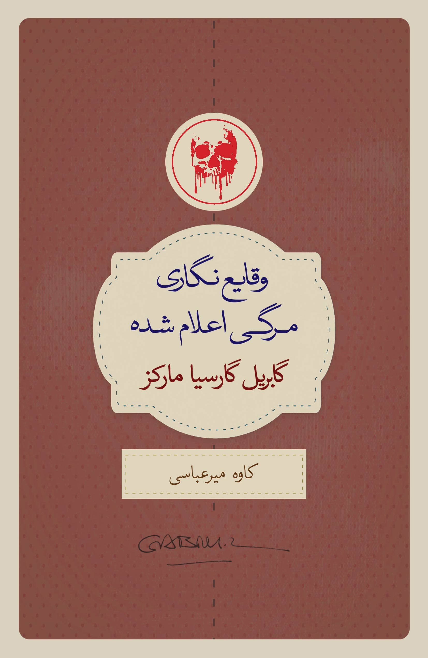 وقایعنگاری مرگی اعلام شده