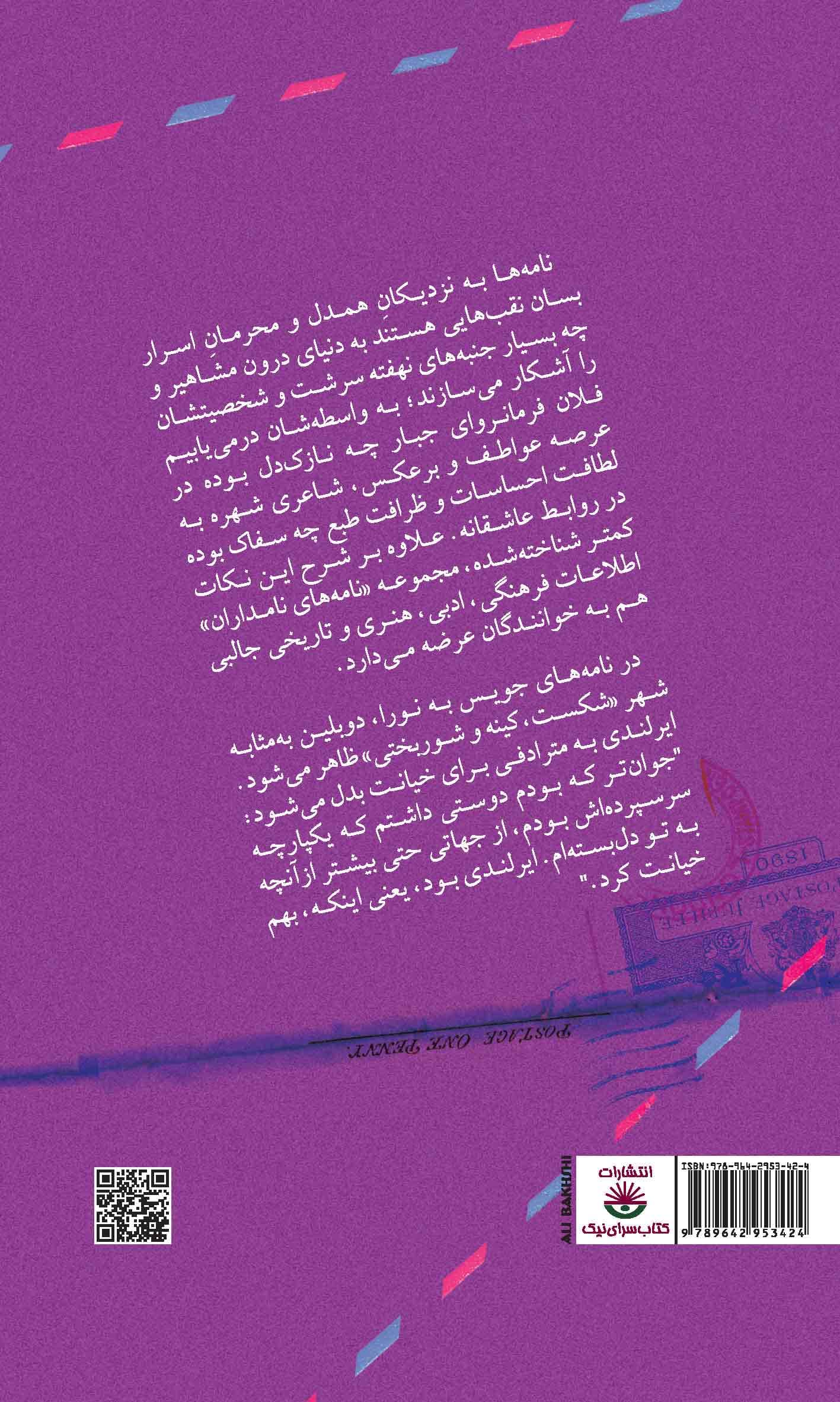 نامه‌های جویس به نورا