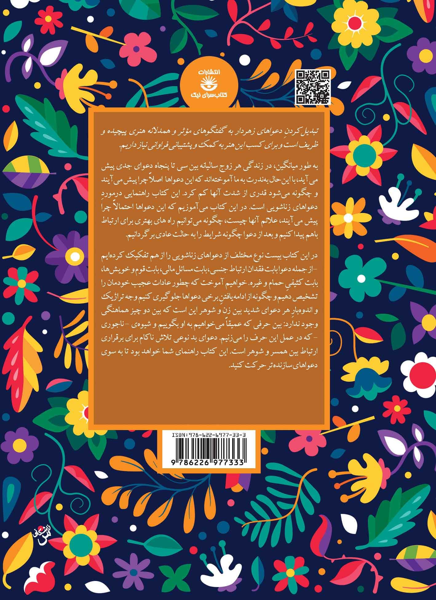 دعواهای زن و شوهری (مجموعه مدرسه زندگی)