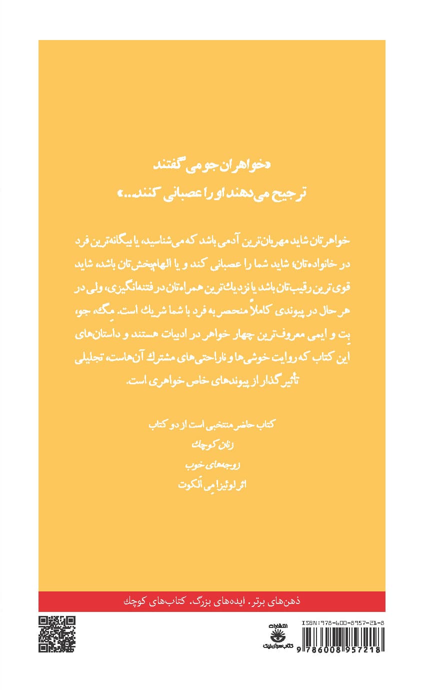 خواهران (مجموعه تکه‌های نیک)