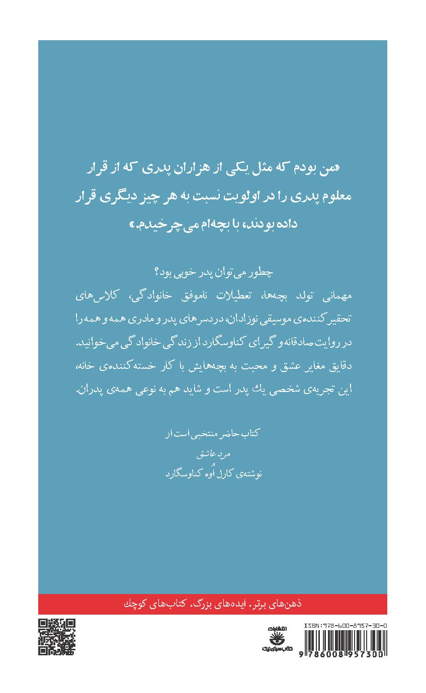 پدری (مجموعه تکه‌های نیک)