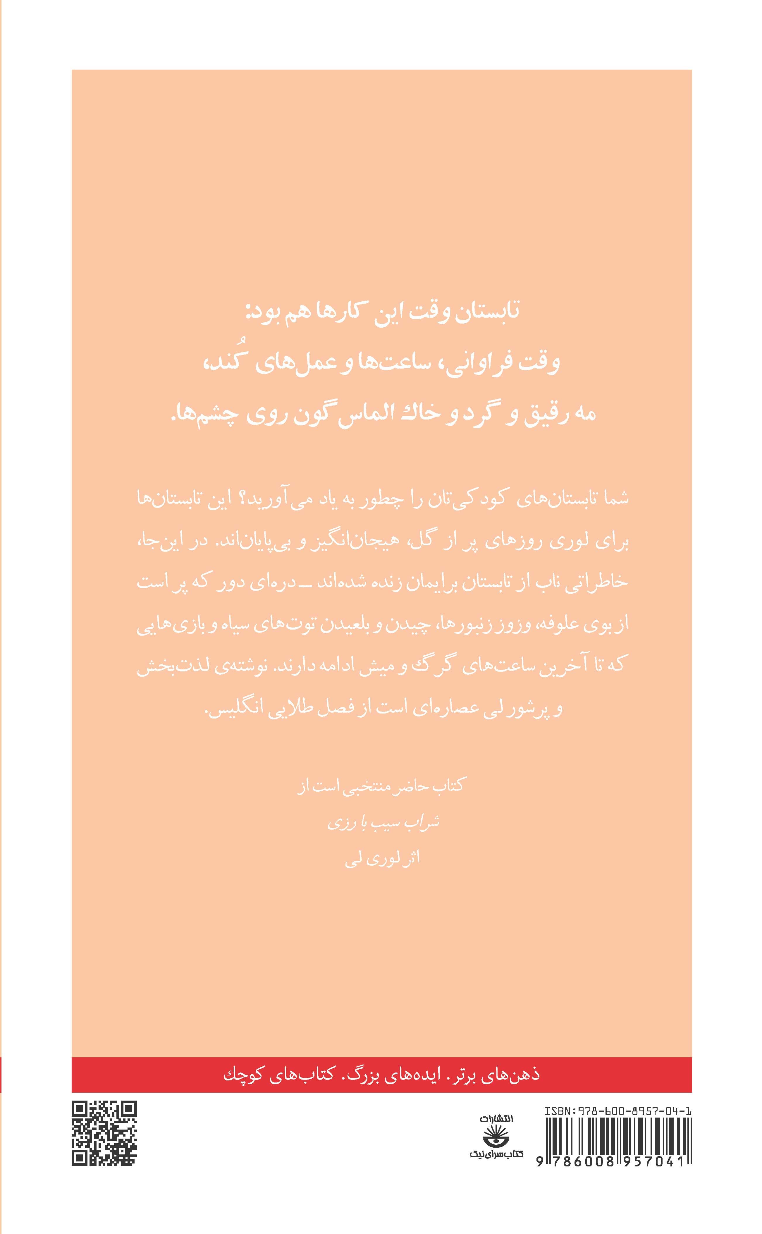 تابستان (مجموعه تکه‌های نیک)