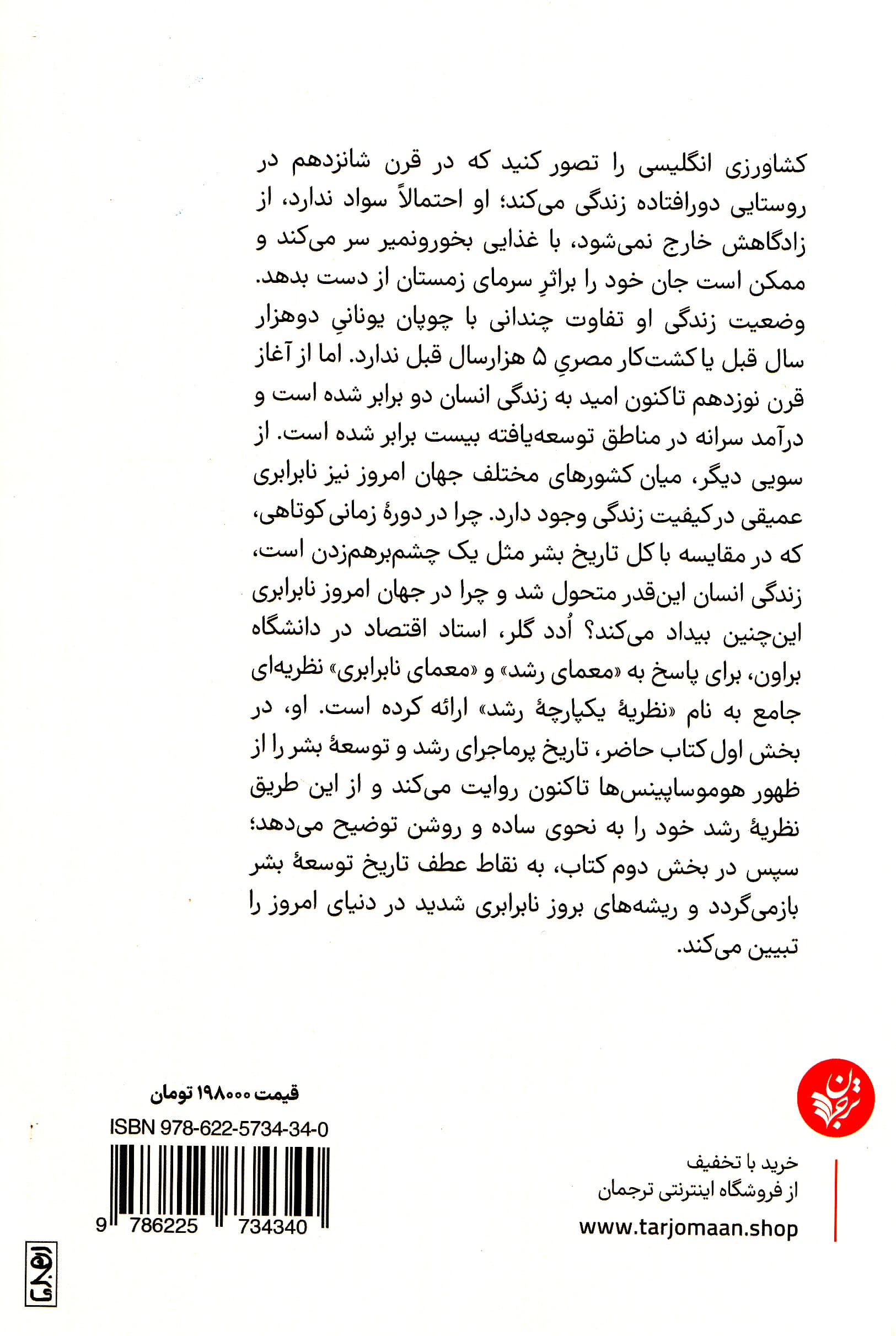 سرگذشت انسان (خاستگاه‌های ثروت و نابرابری)