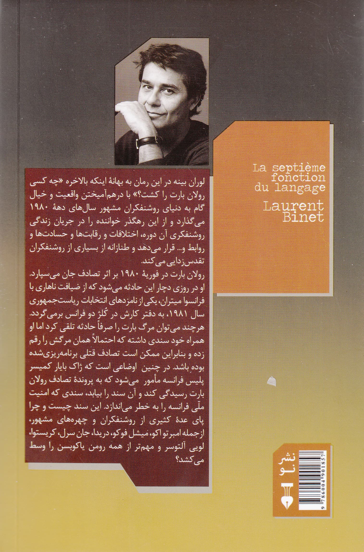 نقش هفتم زبان (چه کسی رولان بارت را کشت)