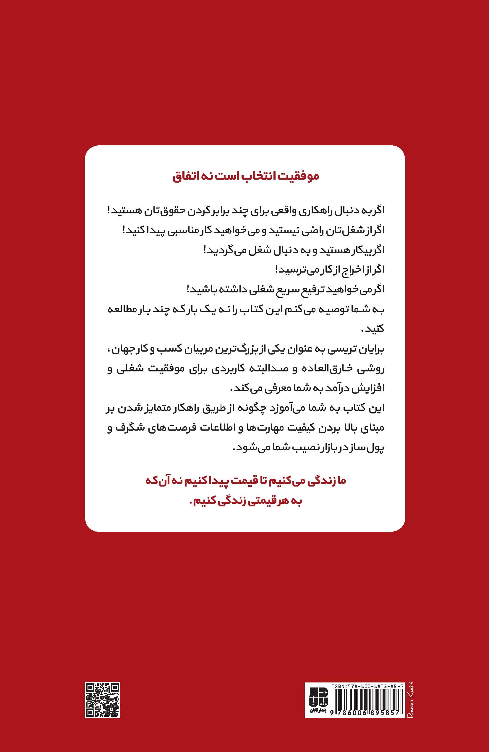 یا متمایز شو یا بمیر (فرمول نهایی موفقیت شغلی)