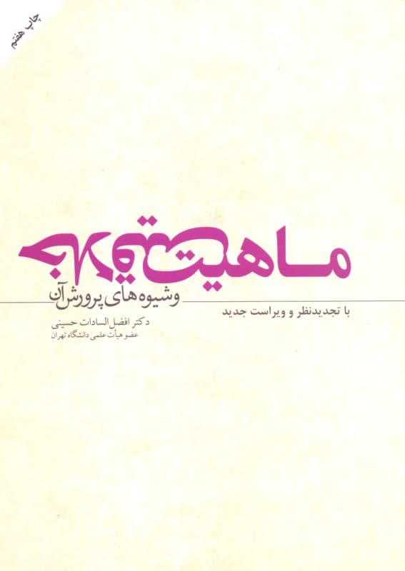 ماهیت خلاقیت و شیوه‌های پرورش آن