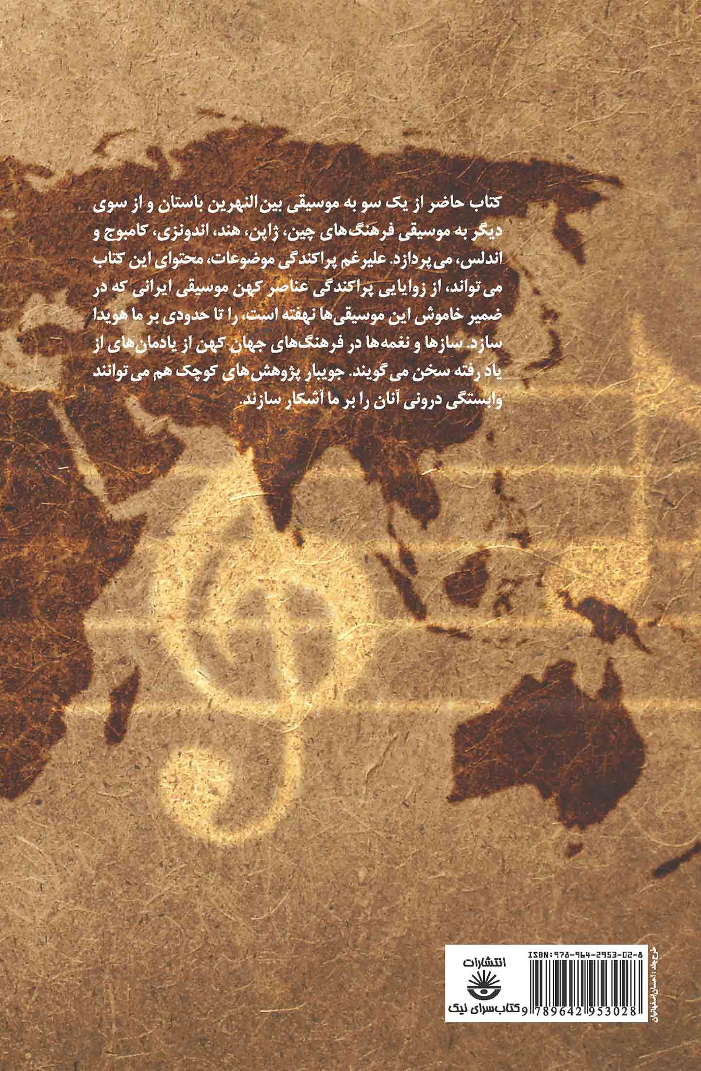 موسیقی جهان