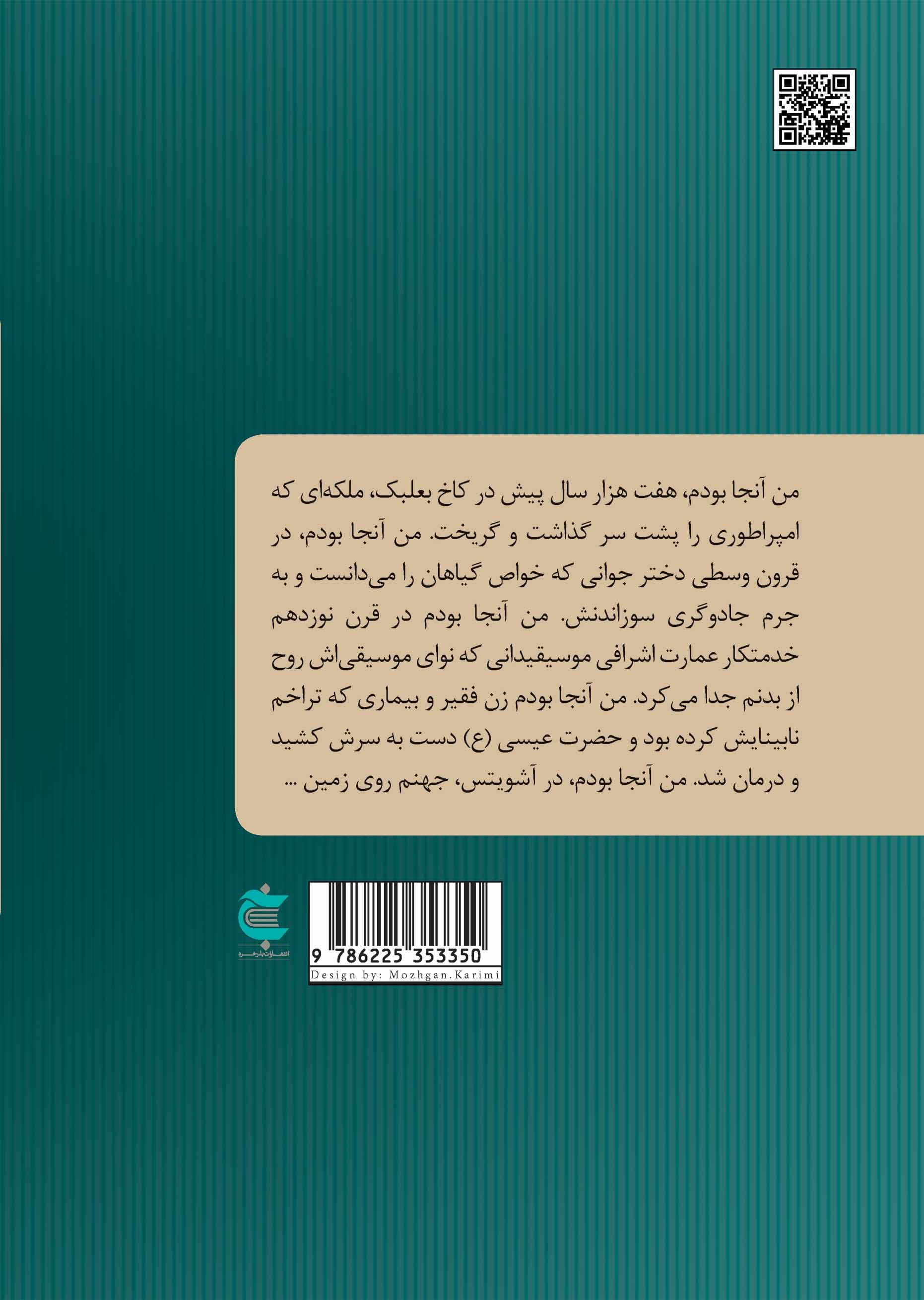 من آنجا بودم