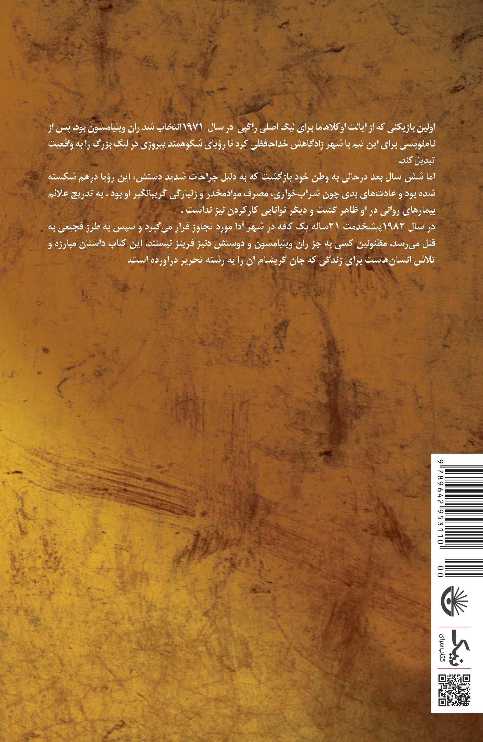 مرد معصوم
