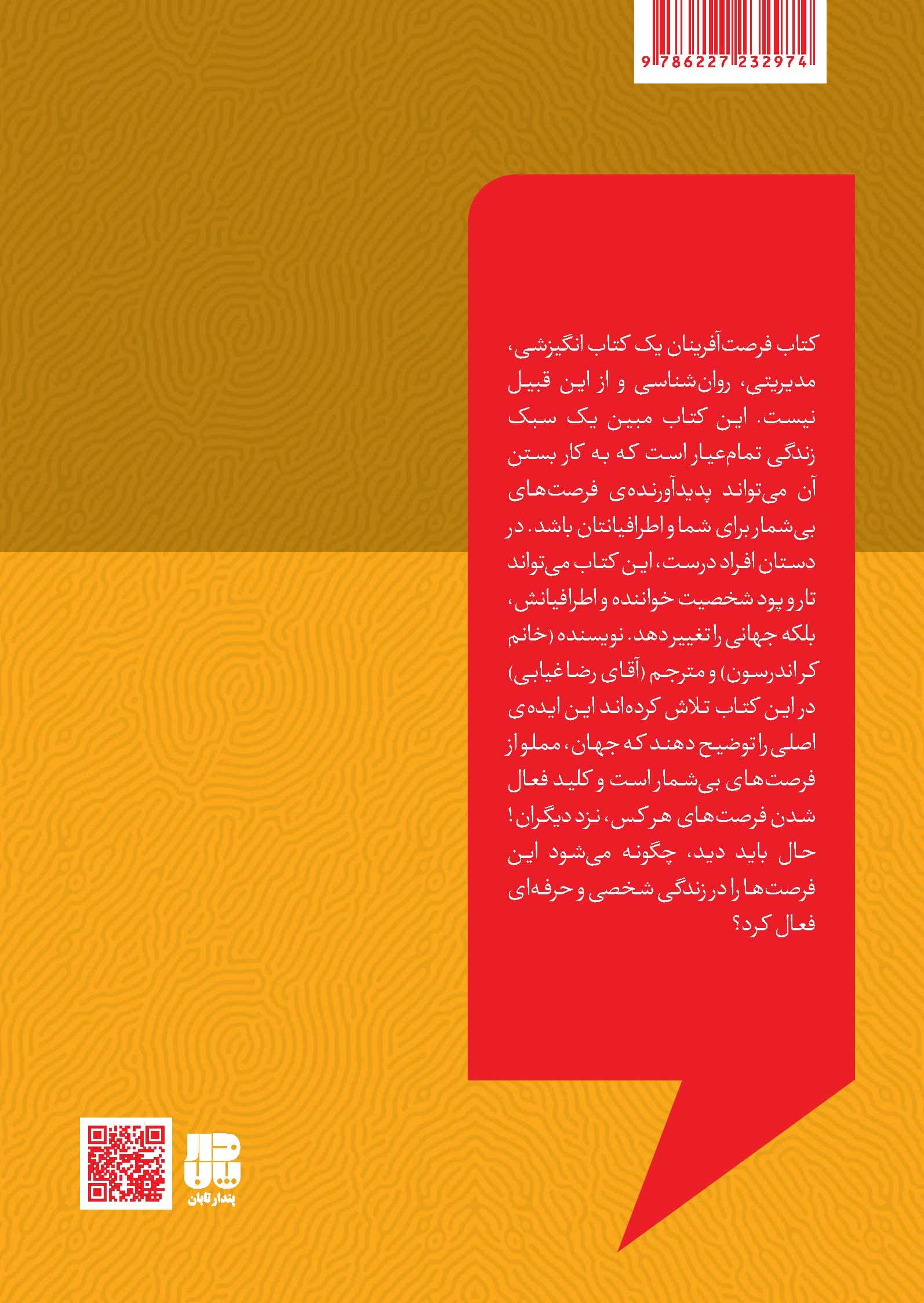 فرصت‌آفرینان جلد چهارم از چهار (راهبری دیگران)