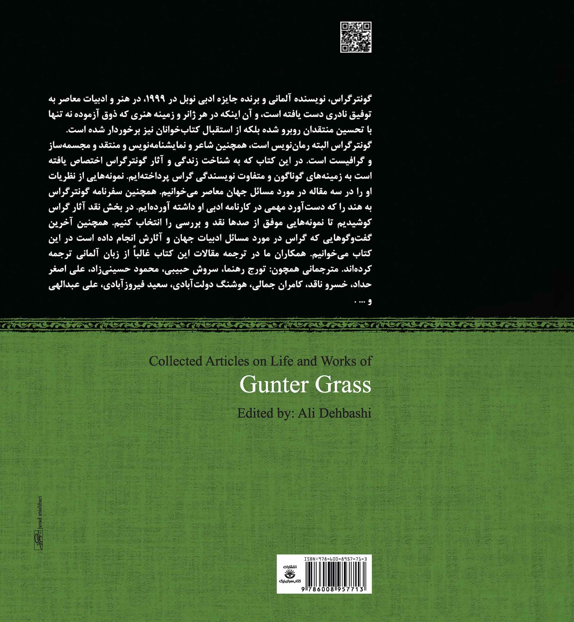 شناخت‌نامه گونتر گراس