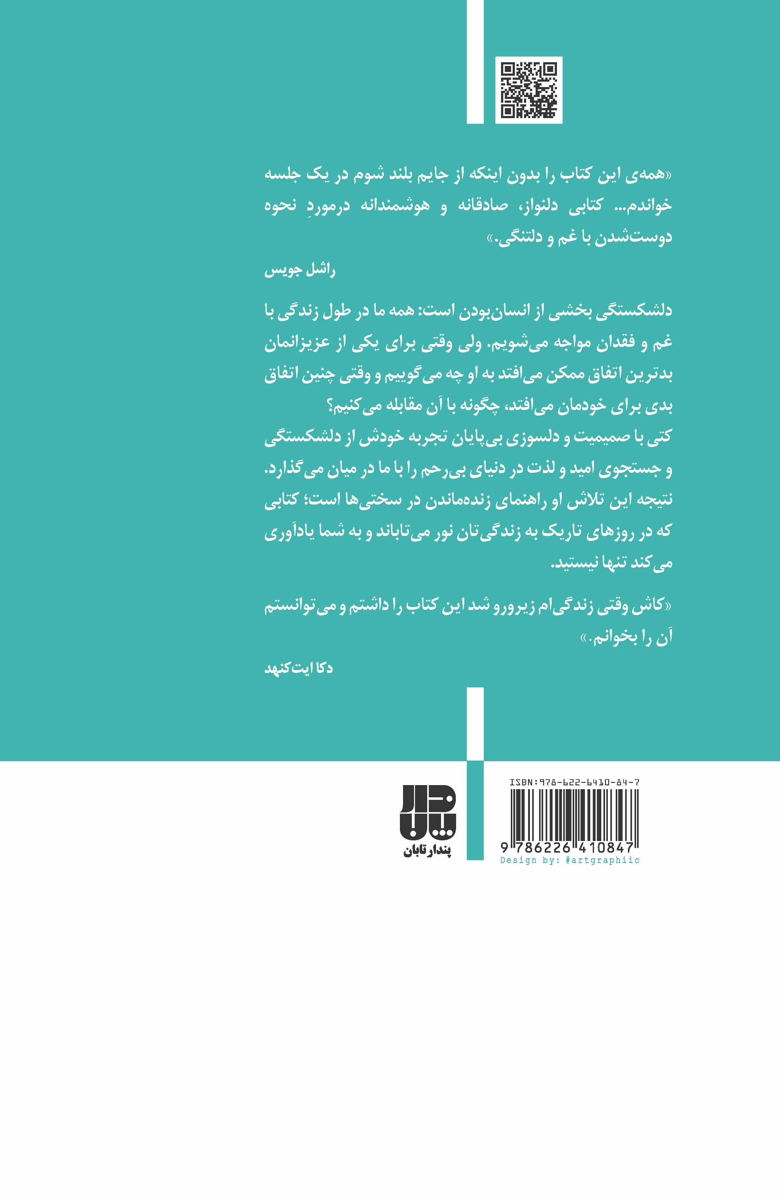 راهنمای درمان دلشکستگی