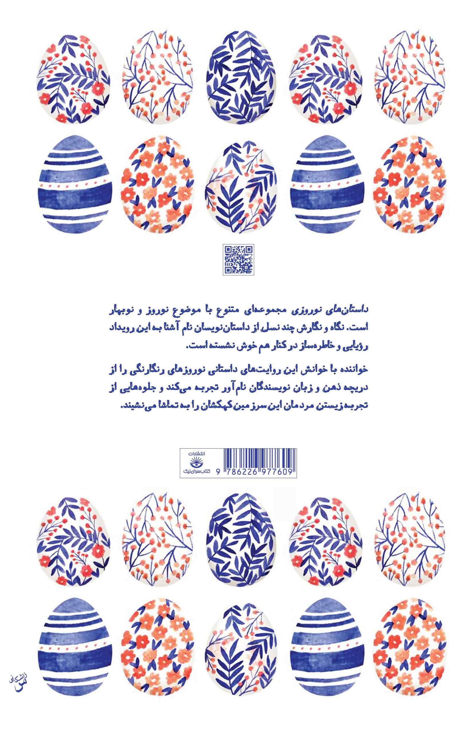 داستان‌های نوروزی