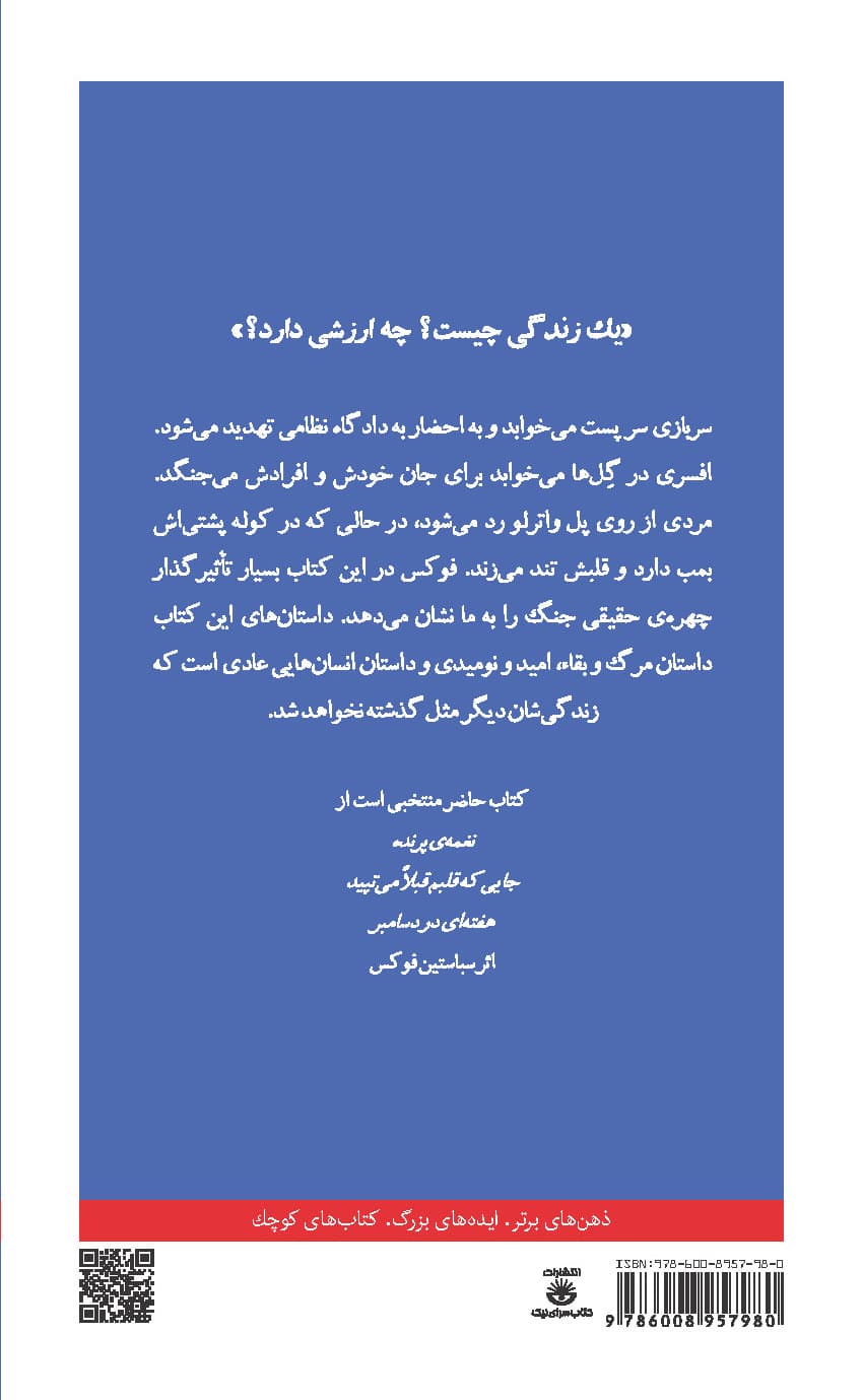 جنگ (مجموعه تکه‌های نیک)